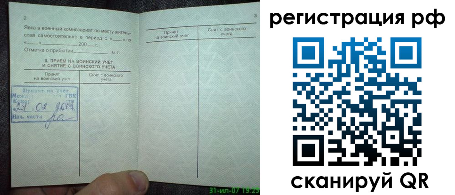 регистрация в Валуйках