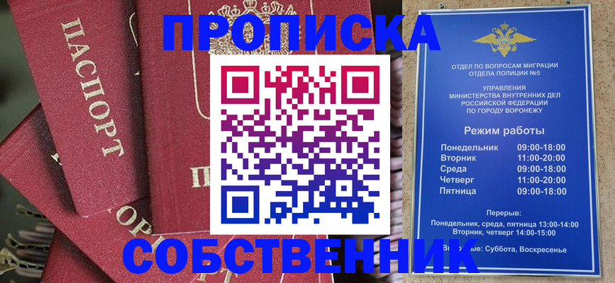 прописка иностранных граждан в Валуйках