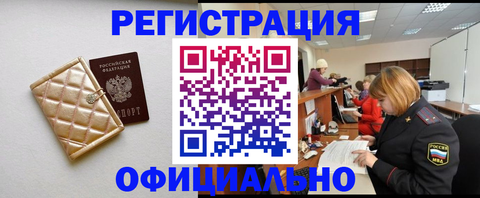 прописка поиск в Валуйках