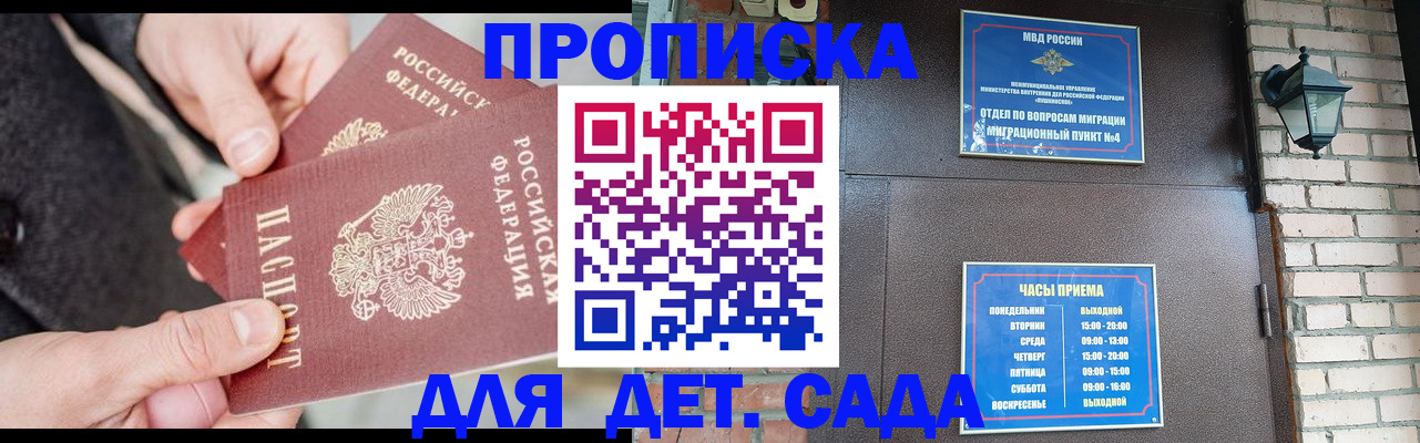 прописка в Валуйках
