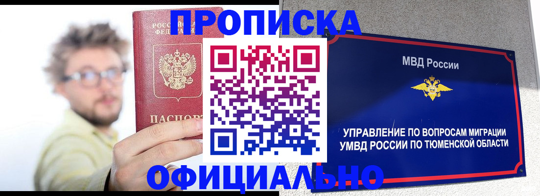 прописка поиск в Валуйках