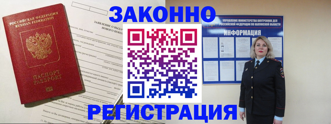 временная регистрация законно в Валуйках